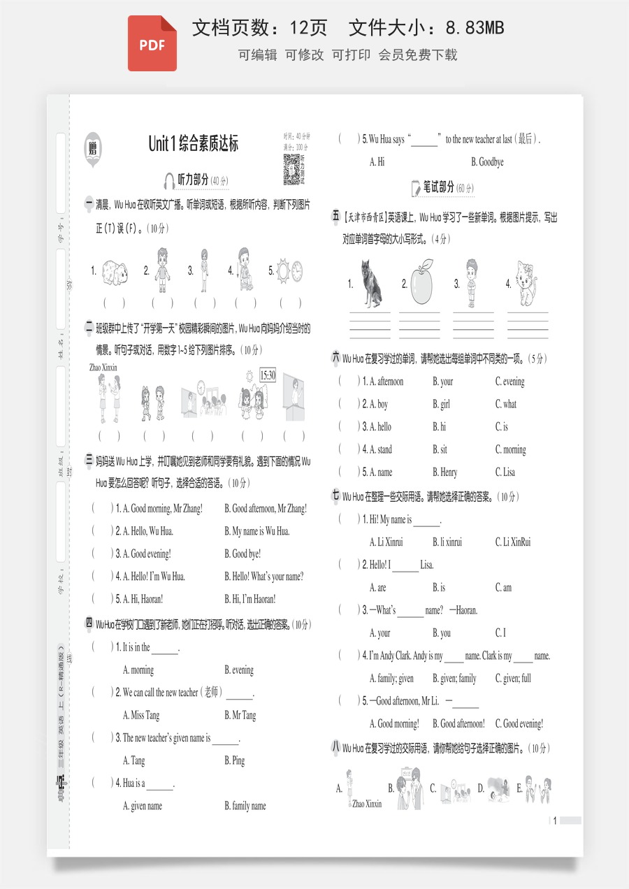 小学-英语-三上英语-3上英语专项练习-25秋 典中点 三年级英语上（R-精通版）测试卷.pdf